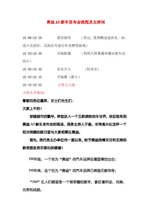 奥迪A3新车发布会主持词
