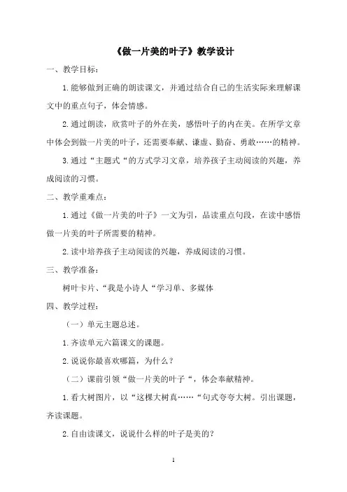 小学三年级语文上册《做一片美的叶子》教学设计