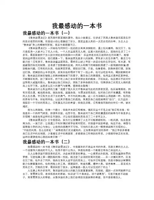 我最感动的一本书作文共九篇