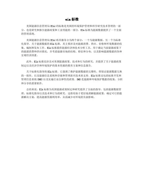 eia标准