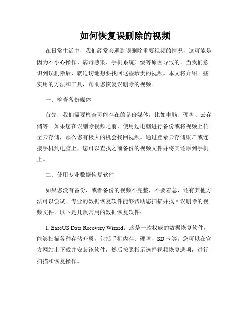 如何恢复误删除的视频