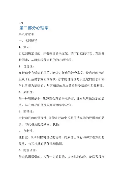 心理学第八章