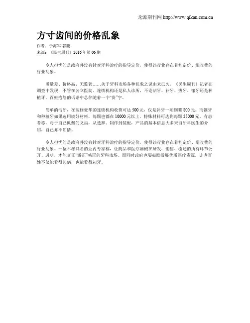 方寸齿间的价格乱象