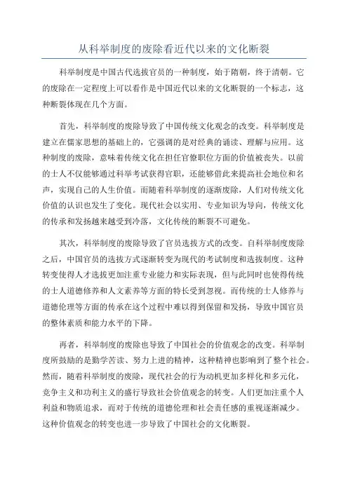 从科举制度的废除看近代以来的文化断裂