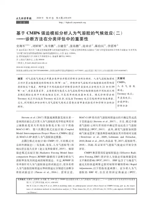 基于CMIP6强迫模拟分析人为气溶胶的气候效应(二)——诊断方法在分类评估中的重要性