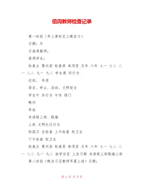 值周教师检查记录