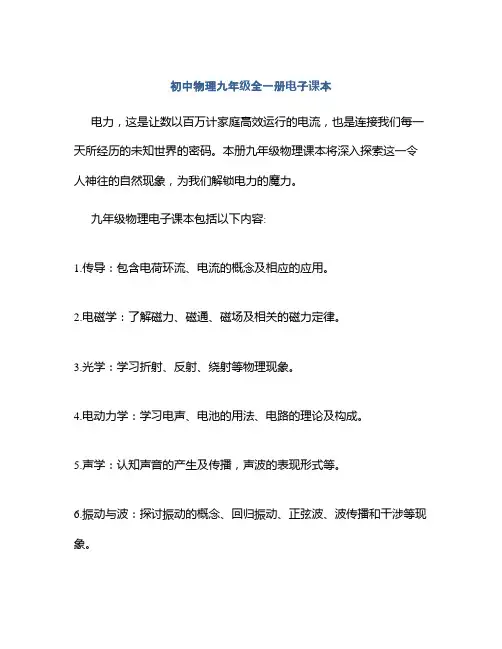 初中物理九年级全一册电子课本