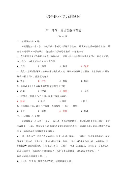 综合职业能力测试题