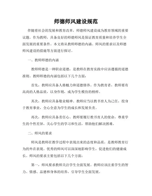 师德师风建设规范