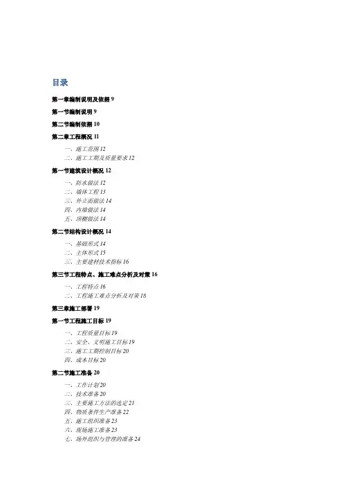 冷库施工组织设计-详细中标版