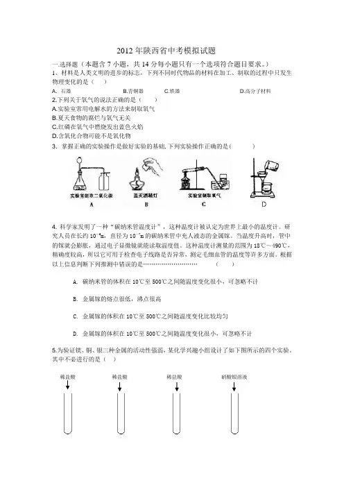 2012年陕西省中考化学模拟试题