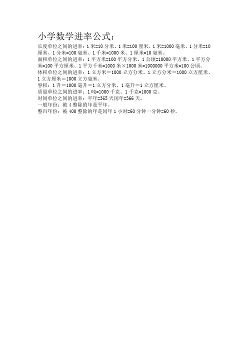小学数学进率公式