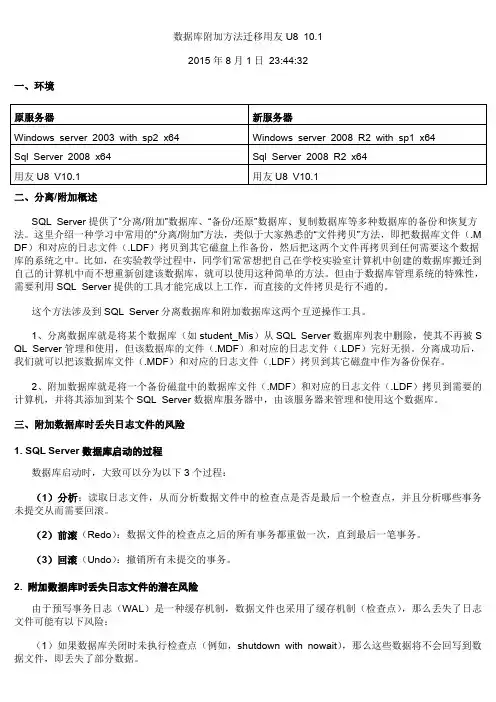 U8——数据库附件方法迁移用友U8 10.1