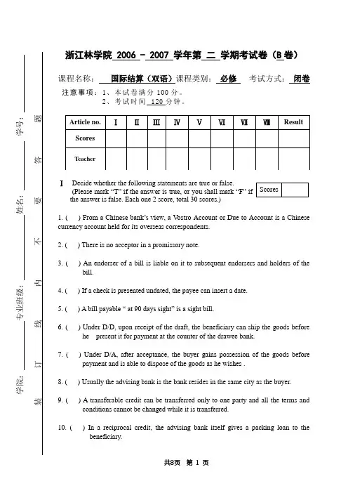 国际结算模拟试题2