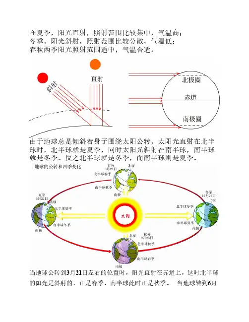 春夏与秋冬地球公转图