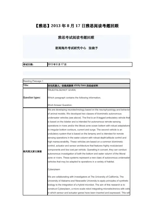 【雅思】2013年8月17日雅思阅读考题回顾