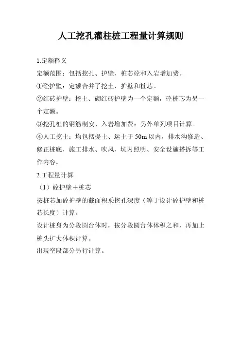 人工挖孔灌柱桩工程量计算规则