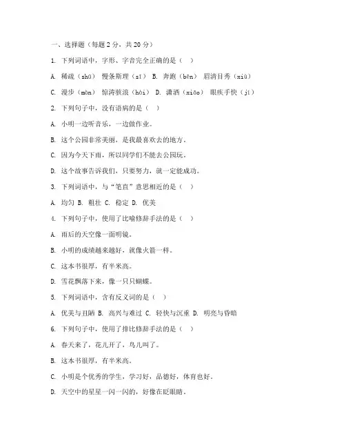 小学五年级语文基础题试卷