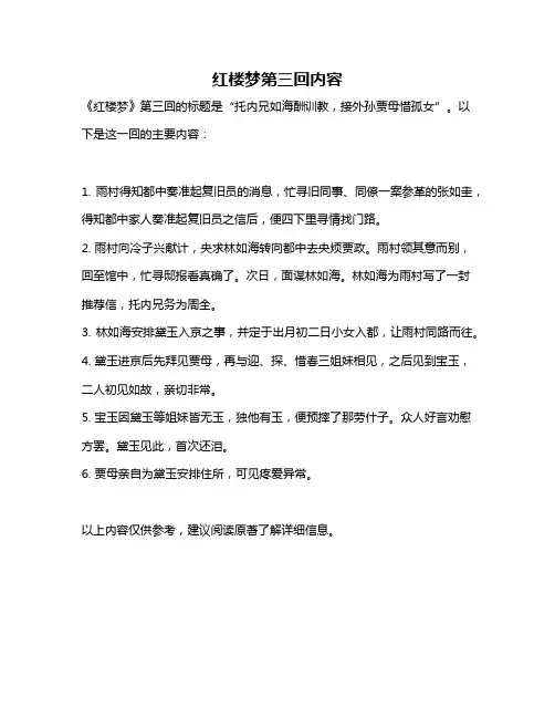红楼梦第三回内容