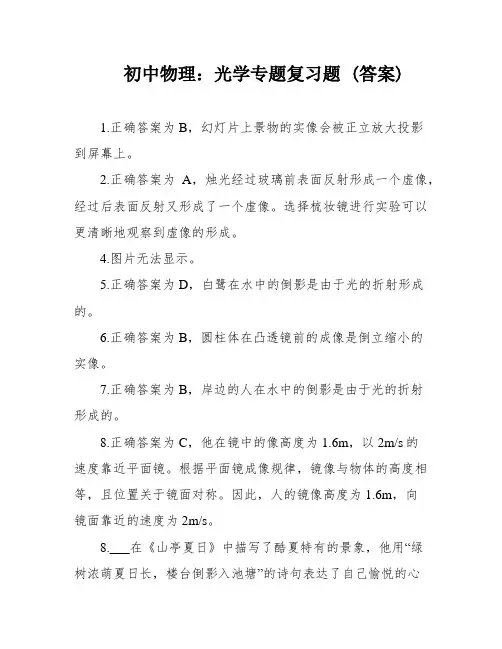 初中物理：光学专题复习题 (答案)