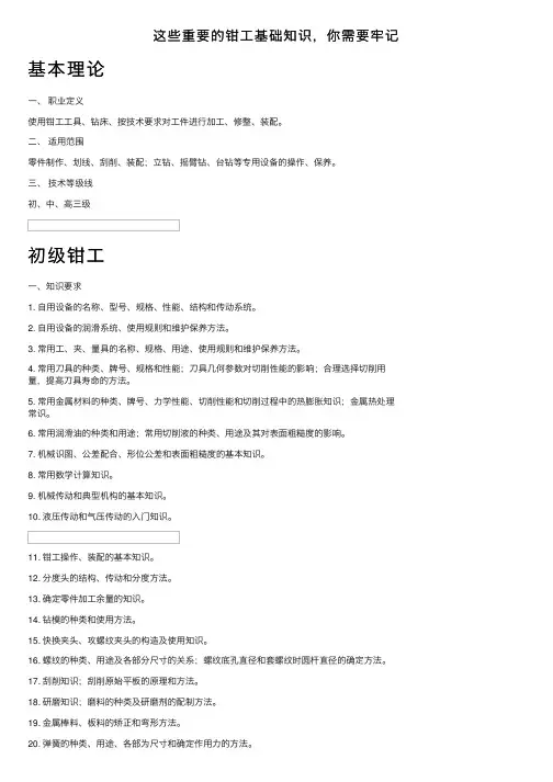 这些重要的钳工基础知识，你需要牢记