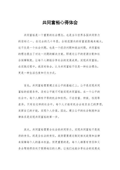 共同富裕心得体会