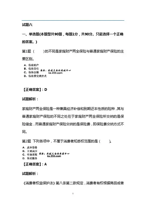 保险从业考试练习题6