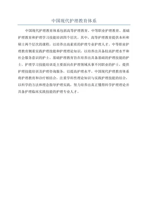中国现代护理教育体系