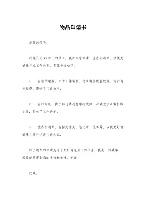 物品申请书