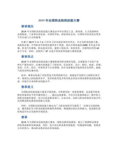 2019年全国职业院校技能大赛