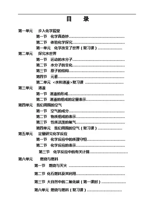 鲁教版初三化学教学案