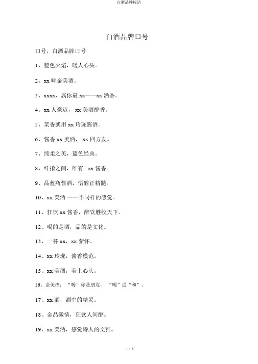 白酒品牌标语