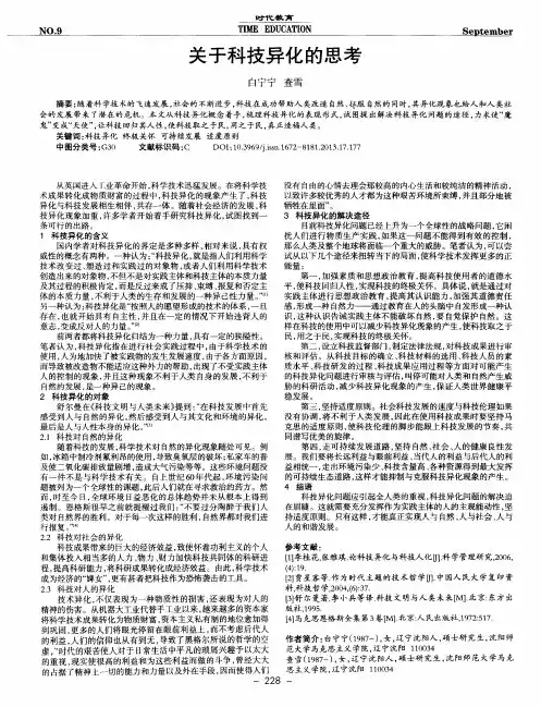 关于科技异化的思考