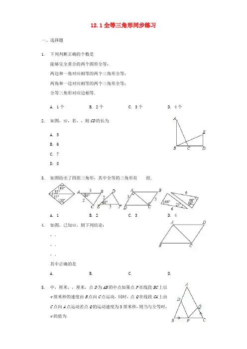 2017-2018学年八年级数学上册 12.1 全等三角形同步练习 (新版)新人教版