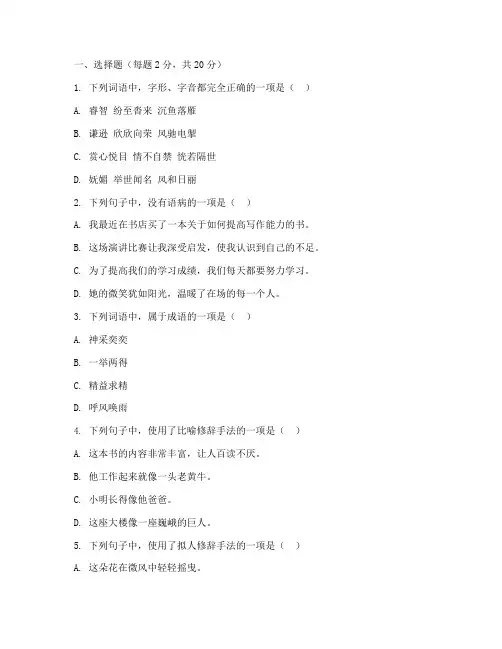 语文职高高考试卷