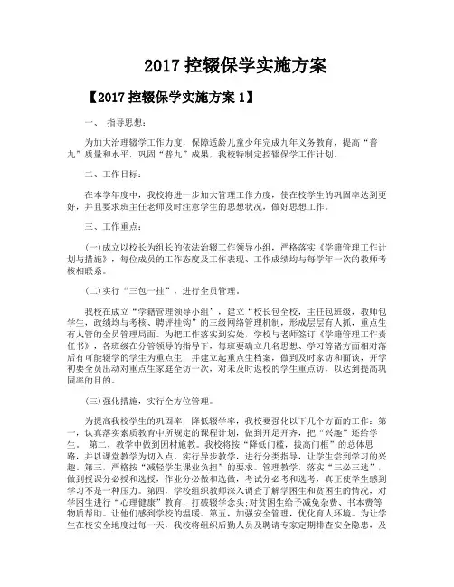 2017控辍保学实施方案
