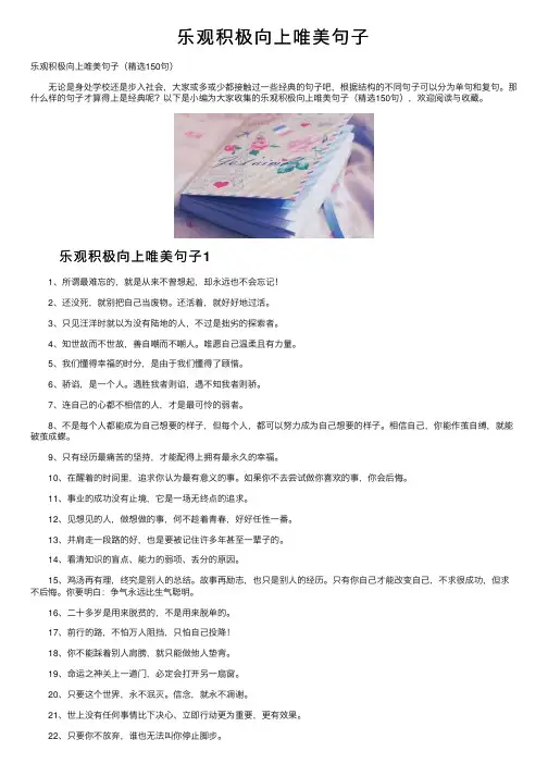 乐观积极向上唯美句子