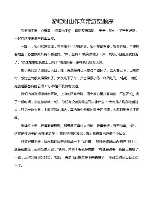 游嵖岈山作文带游览顺序