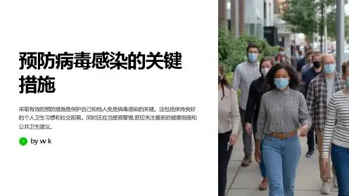 病毒预防主题班会PPT课件