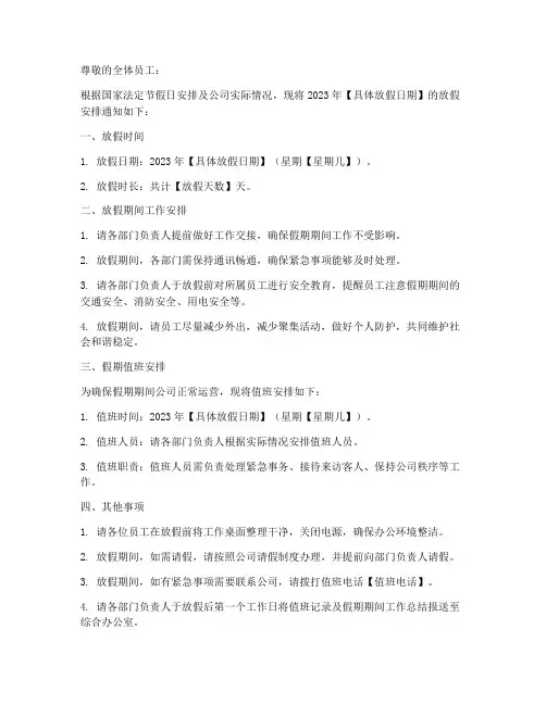 公司对外发布放假通知模板