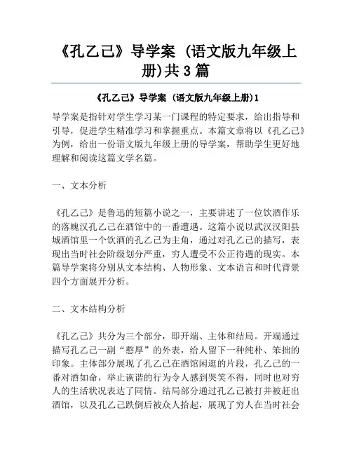 《孔乙己》导学案 (语文版九年级上册)共3篇