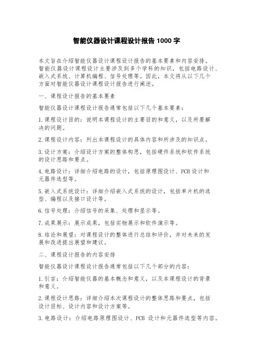 智能仪器设计课程设计报告