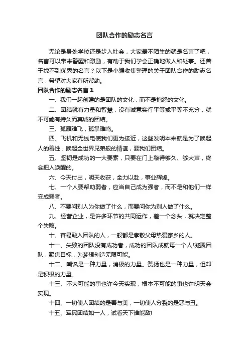 关于团队合作的励志名言（精选120句）