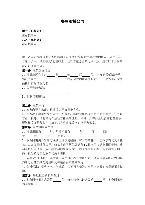 房屋租赁合同(按面积)
