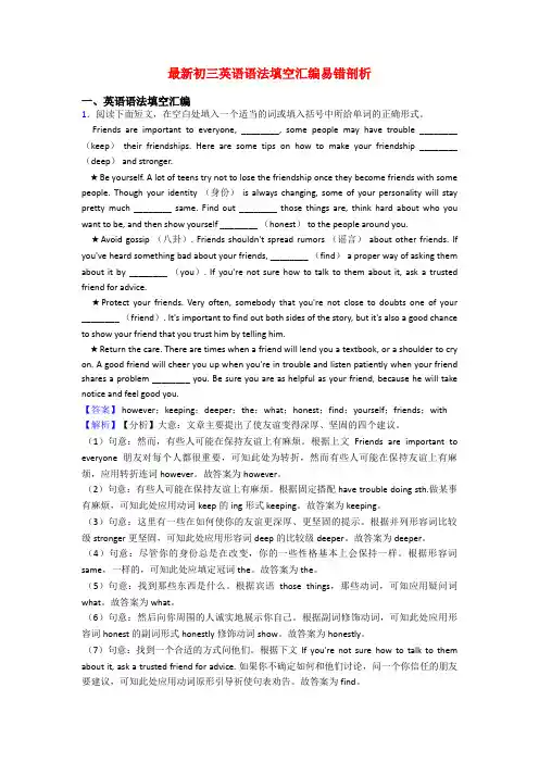 最新初三英语语法填空汇编易错剖析