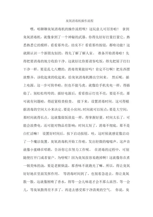 臭氧消毒机操作流程