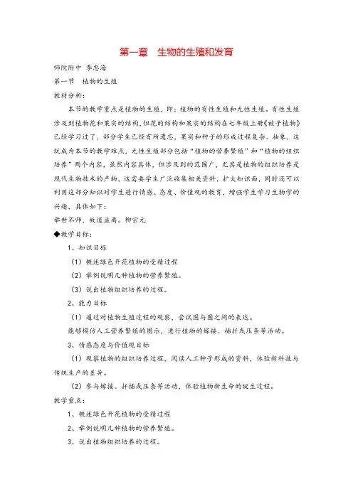 最新人教版八年级生物下册全册教案