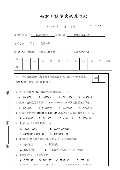 南京工程学院试卷样本