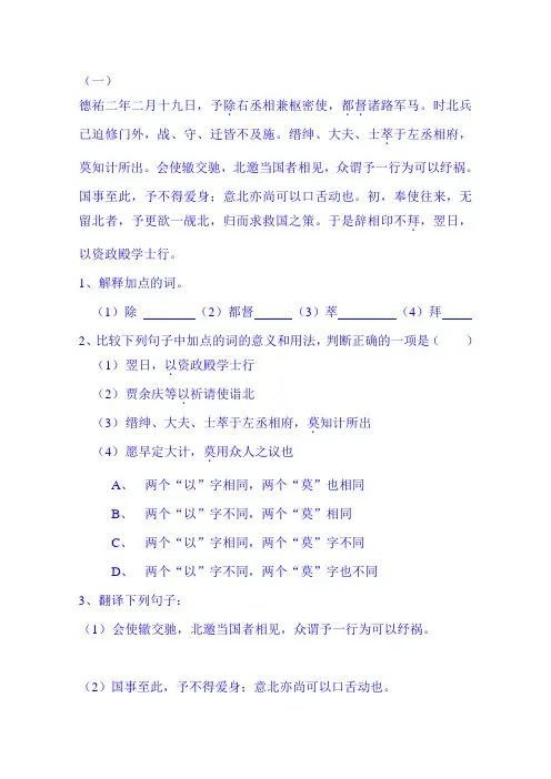 苏教版高一语文必修三同步练习：第二专题 五人墓碑记.doc
