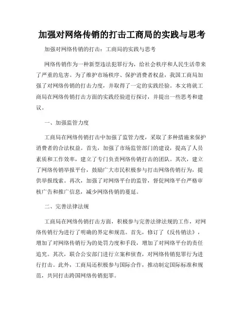 加强对网络传销的打击工商局的实践与思考